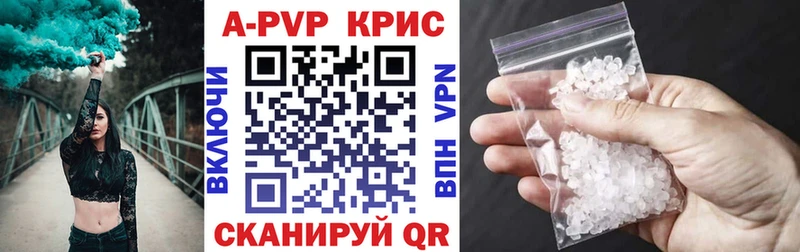 APVP кристаллы Пересвет