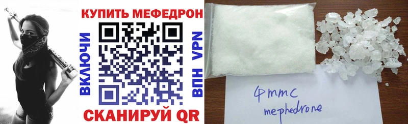 Меф мяу мяу мука Пересвет
